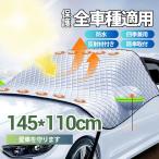 フロントガラスカバー 軽自動車 凍