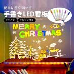お絵描き LED メッセージボード 店頭看板 手書き LED 看板 ペン付き 掲示板 メモ帳 伝言ボード 光る看板 飲食 描画ボード 勉強 仕事 学校 自宅用