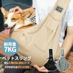 ペットスリング ペット 小型犬 中型犬 猫 抱っこ紐 スリングバック 犬用 猫用 抱っこひも 斜めショルダーバッグ スリング ペットスリングバッグ 軽量 おしゃれ