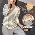 パジャマ レディース 春 夏 長袖 【2点購入で10%OFF】 ルームウェア 秋 冬 カップ付き ナイトウェア ロングパンツ 春 夏 寝間着 着心地 部屋着 入院 産後