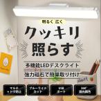 デスクライト led スタンドライト 電気スタンド 卓上ライト 壁 マグネット 充電式 北欧 明るい 調光 usb 目に優しい ベット 壁掛け おしゃれ 照明 読書 子供 USB