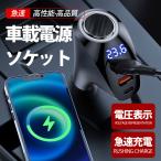 シガーソケット 増設 usb 【2点購入で200円OFF】 充電器 24v対応 カーチャージャー シガーソケット 増設 usb 充電器 コンセント トラック