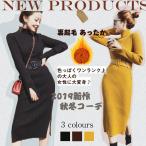 細身 裏起毛 あったか 膝丈 長袖 春秋 冬物 ニットプルオーバー ニットワンピーストップス セーター 丸ネック シンプル 新作 伸縮性