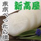Yahoo! Yahoo!ショッピング(ヤフー ショッピング)べったら市　新高屋べったら漬　【5個セット】　ご当地食品　にいたか屋伝統の味 【沢庵・たくあん・漬物】新高屋クール便