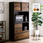 日曜日P15％ 食器棚 幅90cm 引き戸 完成品 キッチン収納 レンジ台 大川家具 木製 新生活 一人暮らし