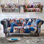 22日限定 P5倍 カラフルソファ 2人掛け ソファー おしゃれ パッチワーク ファブリック 北欧 モダン マルチカラー 2.5掛けソファ 脚付き