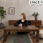 3000円OFFクーポン こたつテーブル 長