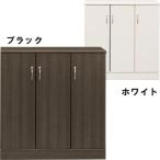 下駄箱 完成品 シューズボックス 幅90 ロータイプ