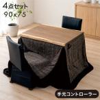  сегодня +P10% обеденный котацу 2 человек ширина 90cm вращение стул котацу futon комплект натуральное дерево Monkey Pod . доска высокий 4 позиций комплект 