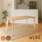 ショッピングバリ ダイニング テーブル 4人 幅140 長方形 テーブル単品 木製 突板 角丸 おしゃれ ラバーウッド