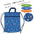  спортивная форма пакет Doraemon мешочек napsak держать рука имеется спортивная форма пакет Kids окантовка застежка-молния с карманом начальная школа входить . входить . посещение школы посещение детского сада .. старый подготовка праздник 