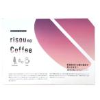ファンファレ りそうのコーヒー 30包入 約1ヶ月分 機能性表示食品 理想のコーヒー