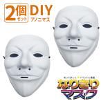 a нони форель маска белый одноцветный 2 шт. комплект PVC легкий DIY муфельная роспись покрытие . маска маска ребенок пожилые люди головной убор головной убор PVC маскарадный костюм головной убор менять оборудование ужасы маска 