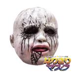 zombi baby маска плач . лицо трещина маска zombi демон ... ужасы маска .. baby ребенок младенец головной убор головной убор маска менять оборудование маскарадный костюм 