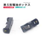 12v 23A 電池ボックス 単5 電池ケース バッテリー ケース 電池 ホルダー アダプター