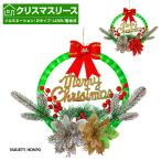 クリスマスリース クリスマス 飾り 電飾 光る リース プレート オーナメント ライト イルミネーション 飾り付け 玄関 壁掛け 花輪
