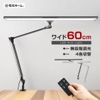 ショッピングデスクライト クランプ式 アーム デスクライト T字 ワイド シェード 60cm コンセント 目に優しい リモコン 調光 調色 おしゃれ レトロ モダン LED ランプ 学習机 電光ホーム