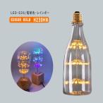 エジソン電球 花形 H230HN ビン エジソンバルブ LEDフィラメントバルブ レトロランプ 花火 レトロ 照明 アンティーク照明 フェアリー 電球