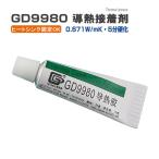 GD9980 導熱接着剤 10g サーマル接着剤 ヒートシンク 固定用 放熱グリス 高熱伝導 0.671W/mK LED CPU対応