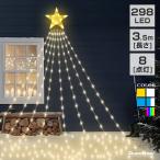 イルミネーション ドレープライト LED 298球 3.5m コンセント 屋外 防水 タイマー カーテン ガーデンライト クリスマス 電飾 おしゃれ 飾り シンボル ツリー