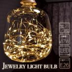 エジソン電球 LED E26 1.7W led全2色 幅145mm エジソンバルブ テーブル 間接照明 インテリア ペンダントライト おしゃれ 室内