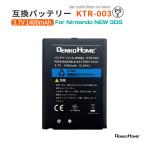 任天堂対応 ニンテンドー New 3DS バッテリー KTR-003 互換 PSE 認証済 1400mAh 充電バッテリー Nintendo ニンテンドー 互換バッテリー