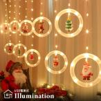 イルミネーション ライト カーテンライト クリスマス 室内 W3m 125球 USB電源 かわいい フェアリーライト サンタ ツリー トナカイ 電飾 装飾 おしゃれ