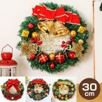 クリスマスリース 30cm 全4種 吊り下げタイプ かわいい おしゃれ 安い Mサイズ スタンダード 壁掛け 店舗 装飾 ディスプレイ 飾り付け