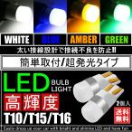  высокая яркость T10/T15/T16 LED позиция лампочка маленький лампочка указатель поворота лампочка Wedge лампочка DC12V LED клапан(лампа) белый янтарь голубой зеленый 