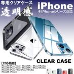 クリアケース iphone13 iphone12 iphone11 iphoneX mini promax  iphoneケース iphoneカバー 透明 ケース スマホケース クリア TPU素材
