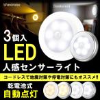 3個 センサーライト 人感センサー 室内 電池式 LED 電池 明暗センサー おしゃれ マグネット 両面テープ フットライト 足元灯 玄関内 屋内 天井