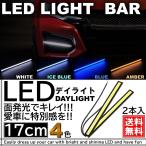 LED デイライト バー ライト 薄さ4