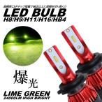  lime зеленый . свет LED супер высокая яркость H8/H9/H11/H16/HB4 16000LM LED передняя фара LED противотуманая фара Apple зеленый лимон противотуманые фары 