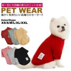 6種類 犬服 冬 秋 最適 犬の服 春 ストレッチ 犬 服 ペット 可愛い 伸縮 通気性 ニット生地 安い 猫 ドッグウエア 小型犬 中型犬 ペットウェア