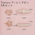 Tsururu ヘアピン パール 可愛い 4点セット 人工真珠 レトロ クリップ ヘアピン シルバー 髪飾り 結婚式 卒業式 入学式 パーテ