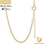 喜平 ネックレス 18金 1.8g 幅1.6mm 40cm〜45cm アジャスター付き K18刻印 2面 シングル K18 ゴールド チェーン 新品 当店限定