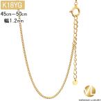 喜平 ネックレス 18金 1.2g 幅1.2mm 45cm〜50cm アジャスター付き K18刻印 2面 シングル K18 ゴールド チェーン 新品