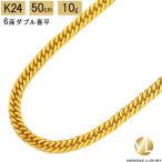 ショッピングゴールド 喜平 ネックレス 24金 純金 ダブル 6面 50cm 10g 造幣局検定マーク K24 ゴールド チェーン 新品