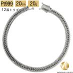 喜平 ブレスレット プラチナ Pt1000 トリプル 12面 20cm 20g 造幣局検定マーク Pt999 純プラチナ チェーン 新品