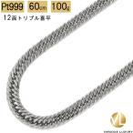 喜平 ネックレス プラチナ Pt1000 トリプル 12面 60cm 100g 造幣局検定マーク Pt999 純プラチナ チェーン 新品