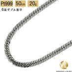 ショッピングGマーク 喜平 ネックレス プラチナ Pt1000 ダブル 6面 50cm 20g 造幣局検定マーク 純プラチナ チェーン 新品