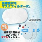 ショッピングマスク 日本製 【日本製 高品質】 マスク フィルター インナー シート 国産 50枚 医療用 2層繊維 ウイルス対策 花粉対策 不織布