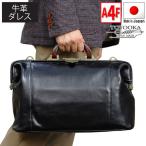 取寄品 ビジネスバッグ ビジネス鞄 日本製 サドル牛革木手ダレスボストン ダレスバッグ ボストンバッグ 10430 メンズハンドバッグ 送料無料