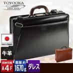 取寄品 ビジネスバッグ ビジネス鞄 日本製 サドル牛革木手口開きダレスバッグ 22303 メンズハンドバッグ 送料無料