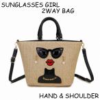 ショッピングストローバッグ 人気が高いサングラスガール2WAYハンドバッグ ショルダーバッグ ストロー風 トレンディ おしゃれ かわいい VA008 送料無料
