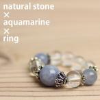 天然石アクアマリン水晶リングパワー...