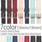 マットな質感のシンプルデザインレザーベルト 替えベルト 腕時計用ベルト 各7色[16mm/18mm] 交換用ベルト メンズ レディース腕時計 送料無料
