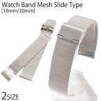 Yahoo! Yahoo!ショッピング(ヤフー ショッピング)替えベルト 時計バンド BELT009 手元で輝く存在感 ステンメッシュベルト シルバー 銀 スライド式 [18mm] [20mm] メンズ腕時計 レディース腕時計 送料無料