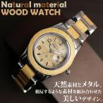 腕時計 レディース レディース腕時計 木製腕時計 WDW006-01 日付カレンダー   安心の天然素材