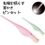 光る耳かき ピンセット ライト 付き LED 耳かき 子供 耳掻き 耳掃除